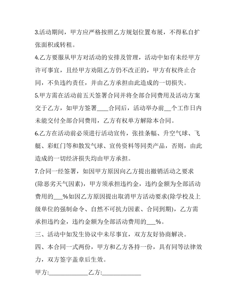 最新有关景区场地租赁合同(20篇)_第3页