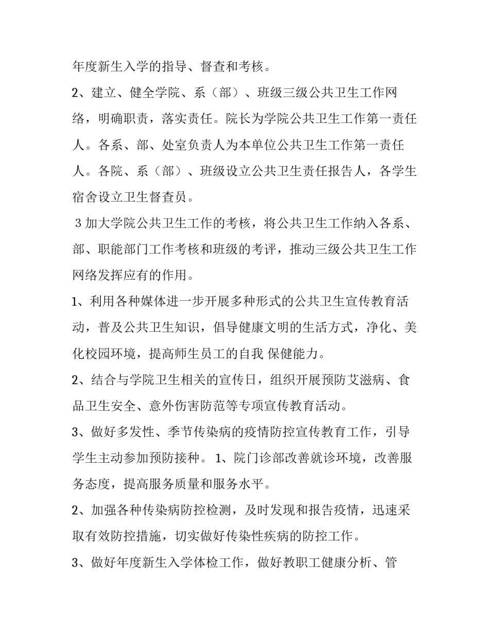 学生卫生工作计划 学校卫生健康工作计划(6篇)_第3页