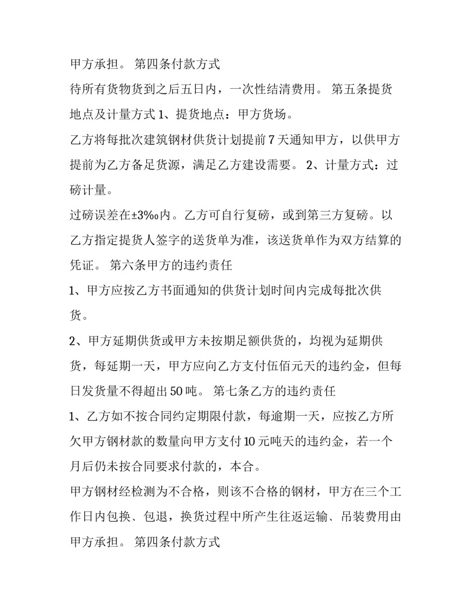 钢材的购销合同(19篇)_第2页