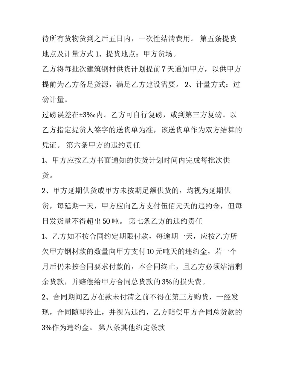 钢材的购销合同(19篇)_第3页