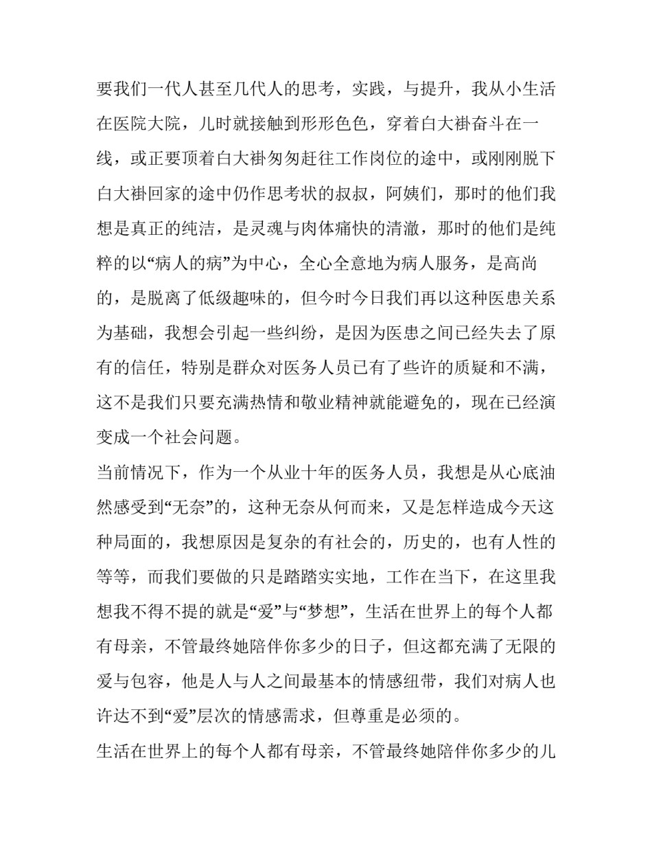 最新护士爱岗敬业演讲稿开头(6篇)_第2页