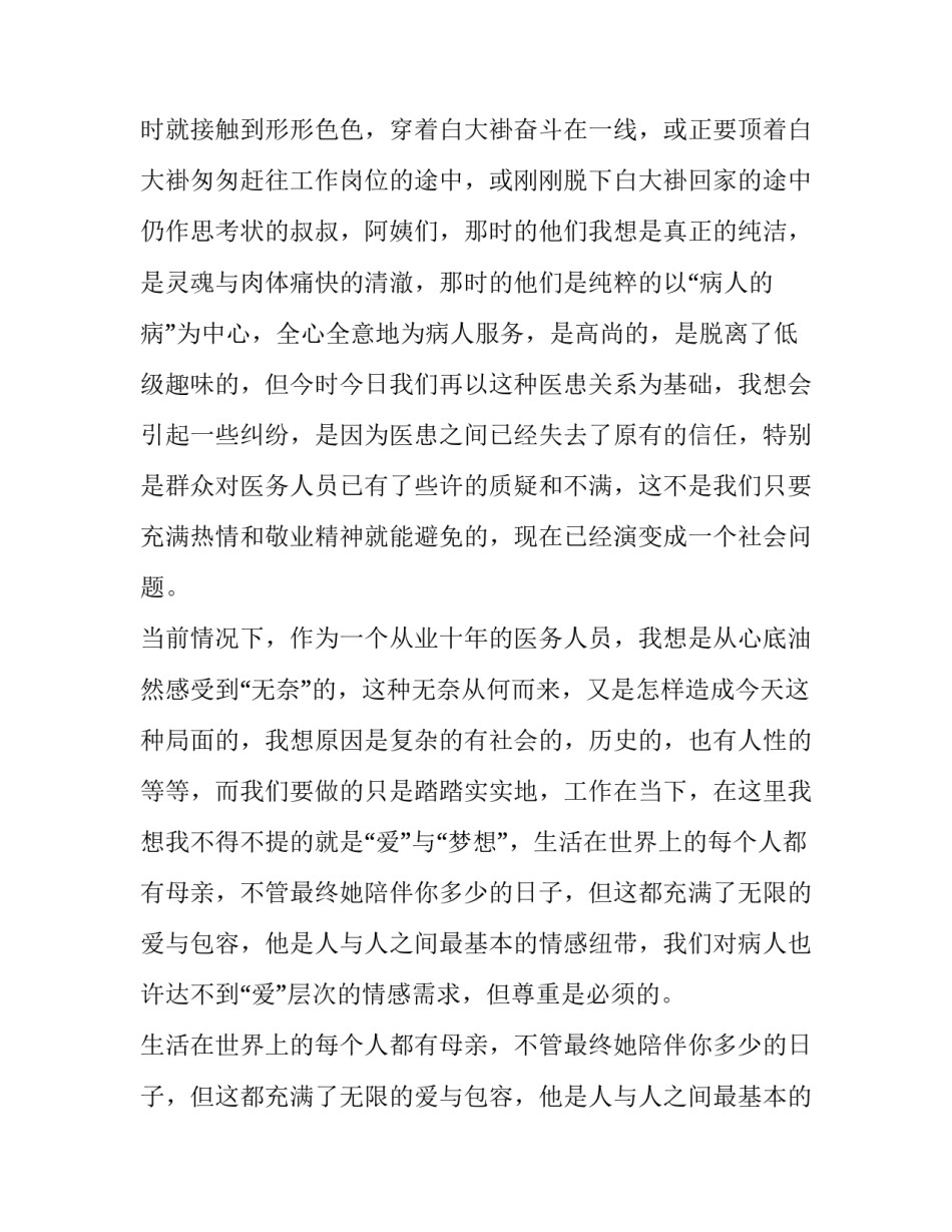 最新护士爱岗敬业演讲稿开头(6篇)_第3页