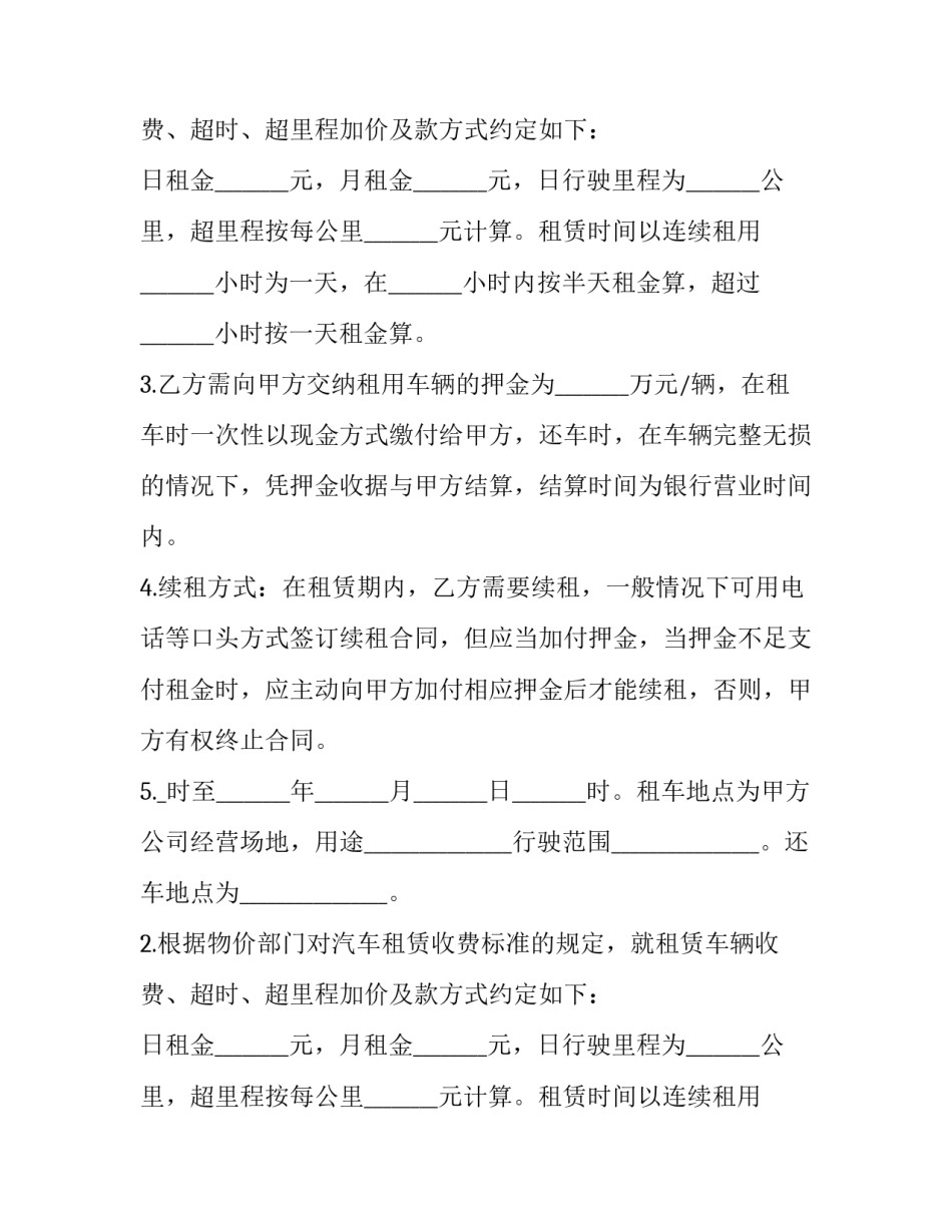 车辆租赁合同免费版(20篇)_第2页