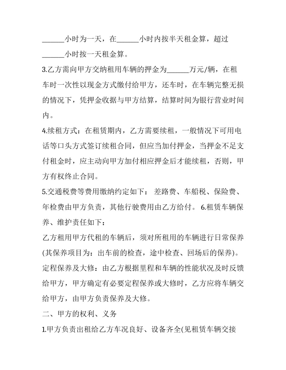 车辆租赁合同免费版(20篇)_第3页