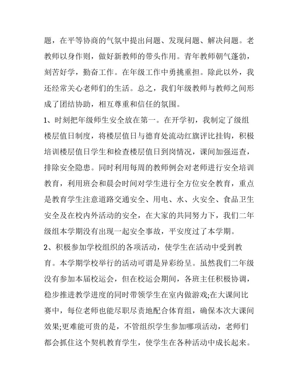 最新教师教学二年级述职报告 小学数学二年级教师述职(10篇)_第2页