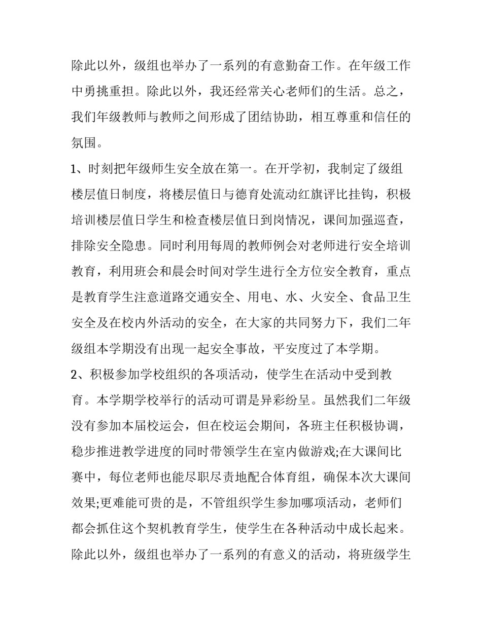 最新教师教学二年级述职报告 小学数学二年级教师述职(10篇)_第3页