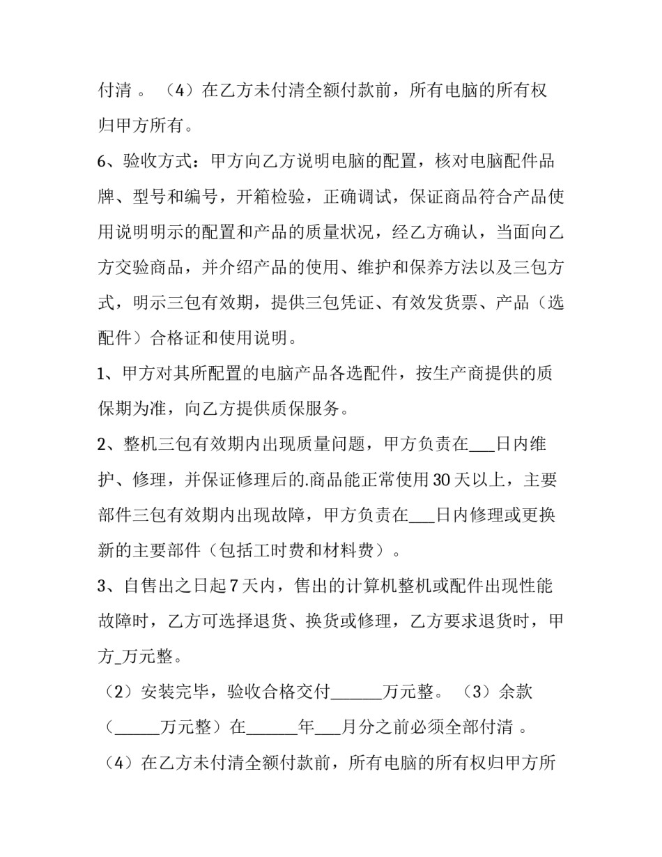 2023年电脑合同怎么发微信版 电脑合同做好了怎么保存(3篇)_第2页