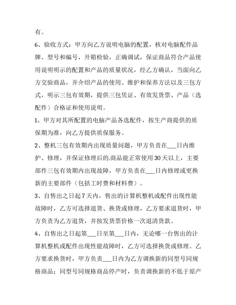 2023年电脑合同怎么发微信版 电脑合同做好了怎么保存(3篇)_第3页