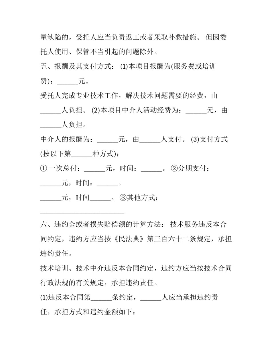 技术培训委托合同书(二十篇)_第3页