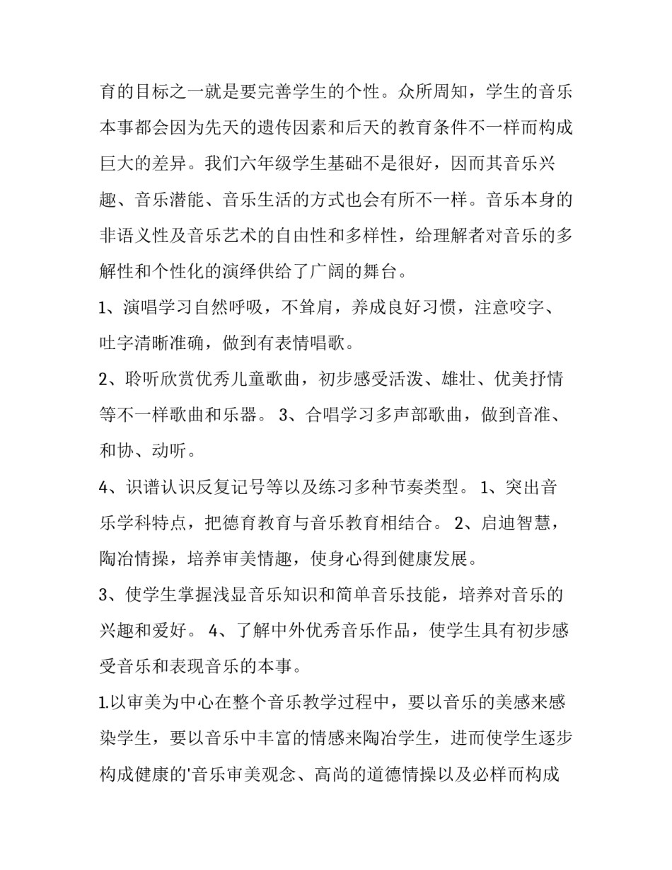 2023年音乐家协会年度计划(四篇)_第2页