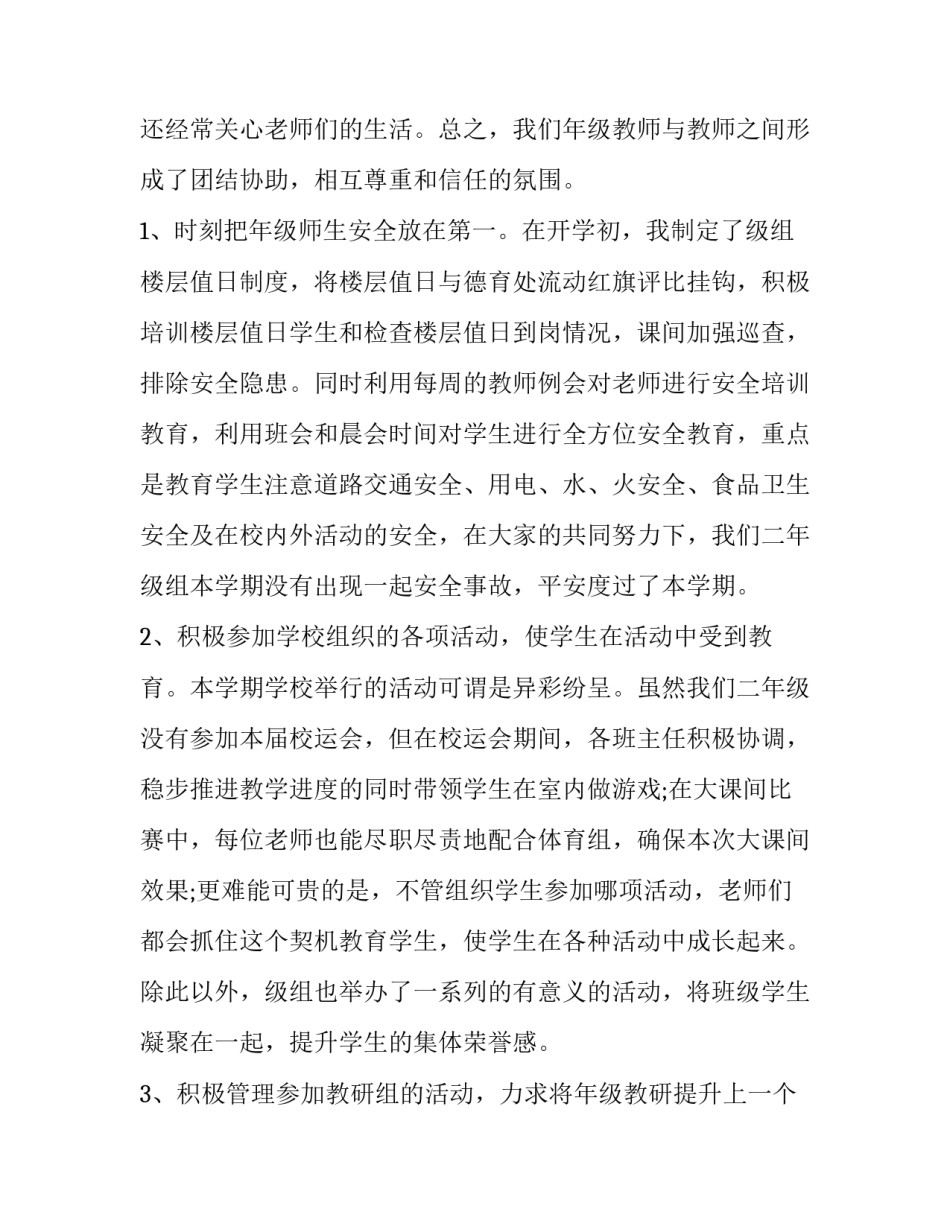 教师教学二年级述职报告(十篇)_第2页