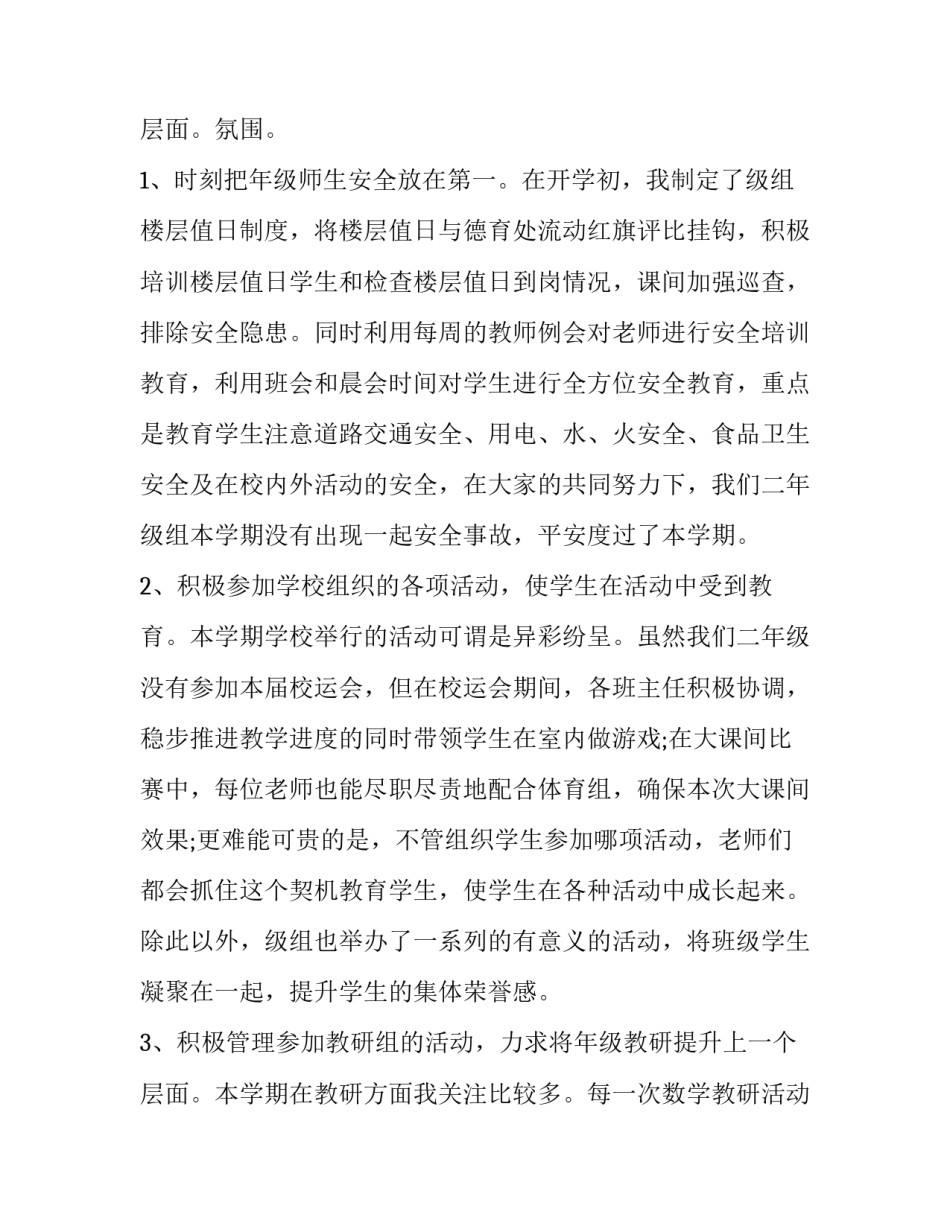 教师教学二年级述职报告(十篇)_第3页