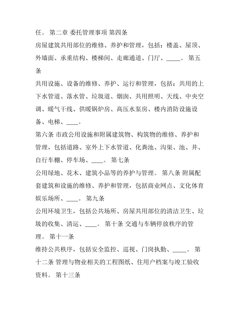 2023年物业管理委托服务协议需要公司盖章嘛(22篇)_第3页