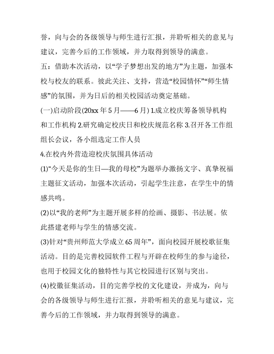 校庆活动策划方案(大全8篇)_第2页