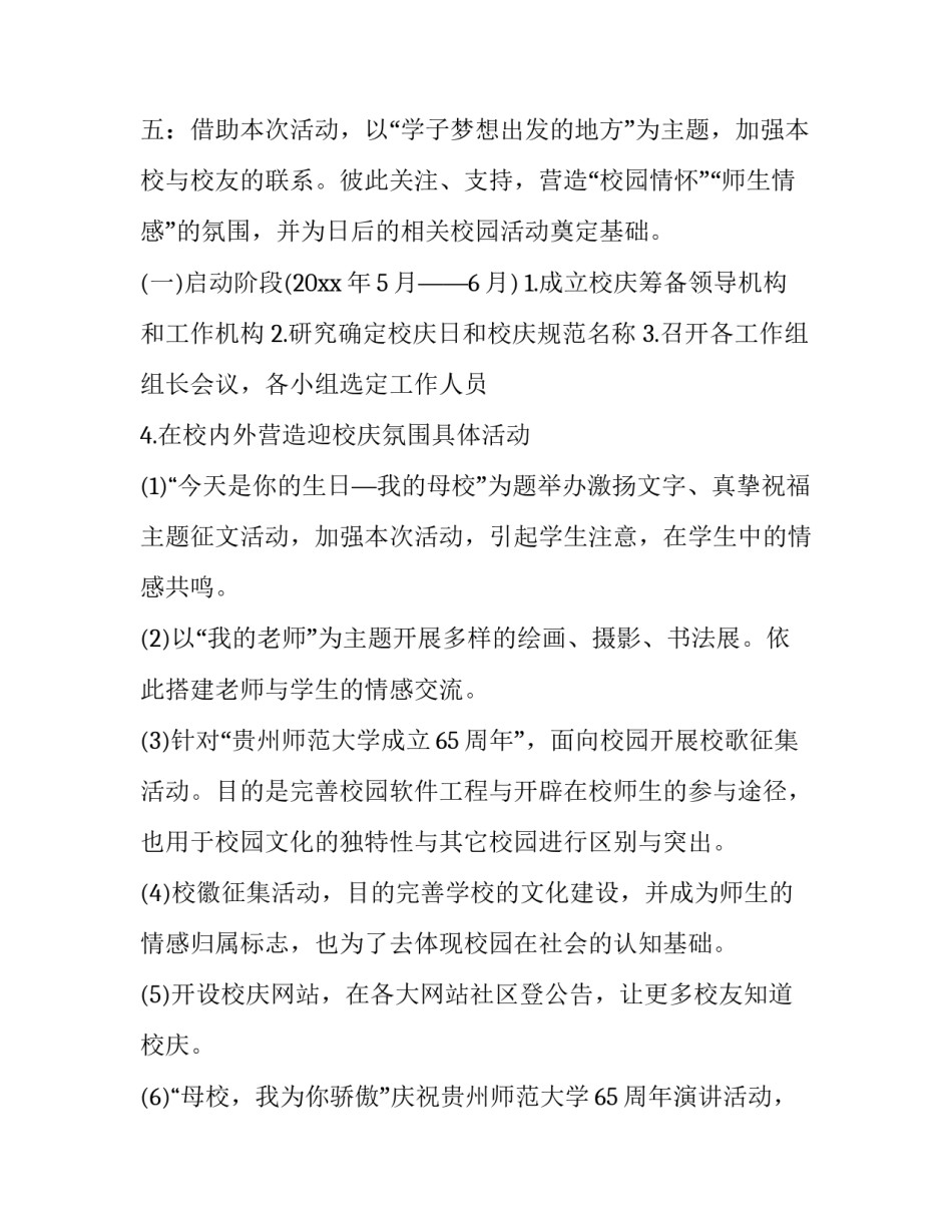 校庆活动策划方案(大全8篇)_第3页