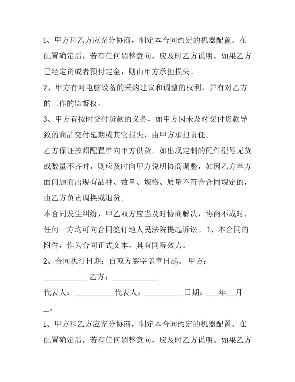 2023年电脑合同怎么排版(3篇)_第2页