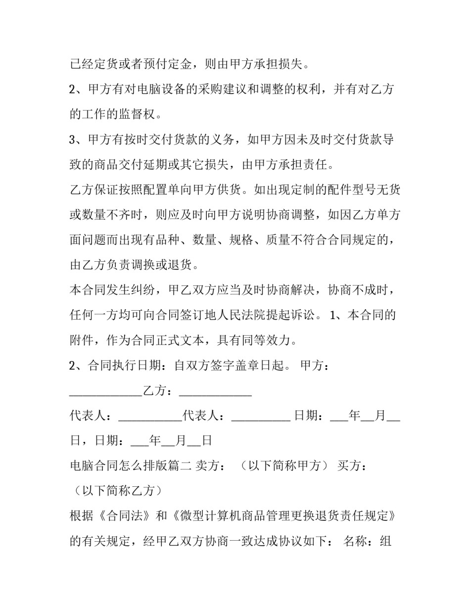 2023年电脑合同怎么排版(3篇)_第3页