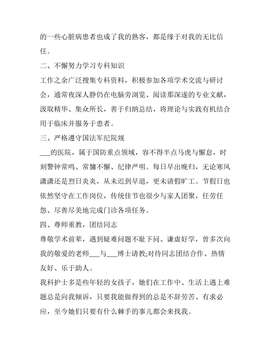 2023年医院医生述职报告(通用12篇)_第2页
