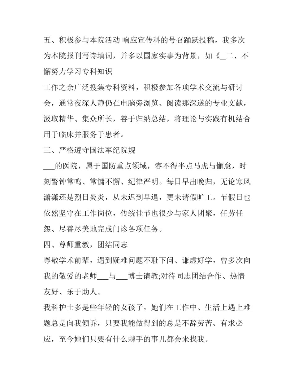 2023年医院医生述职报告(通用12篇)_第3页