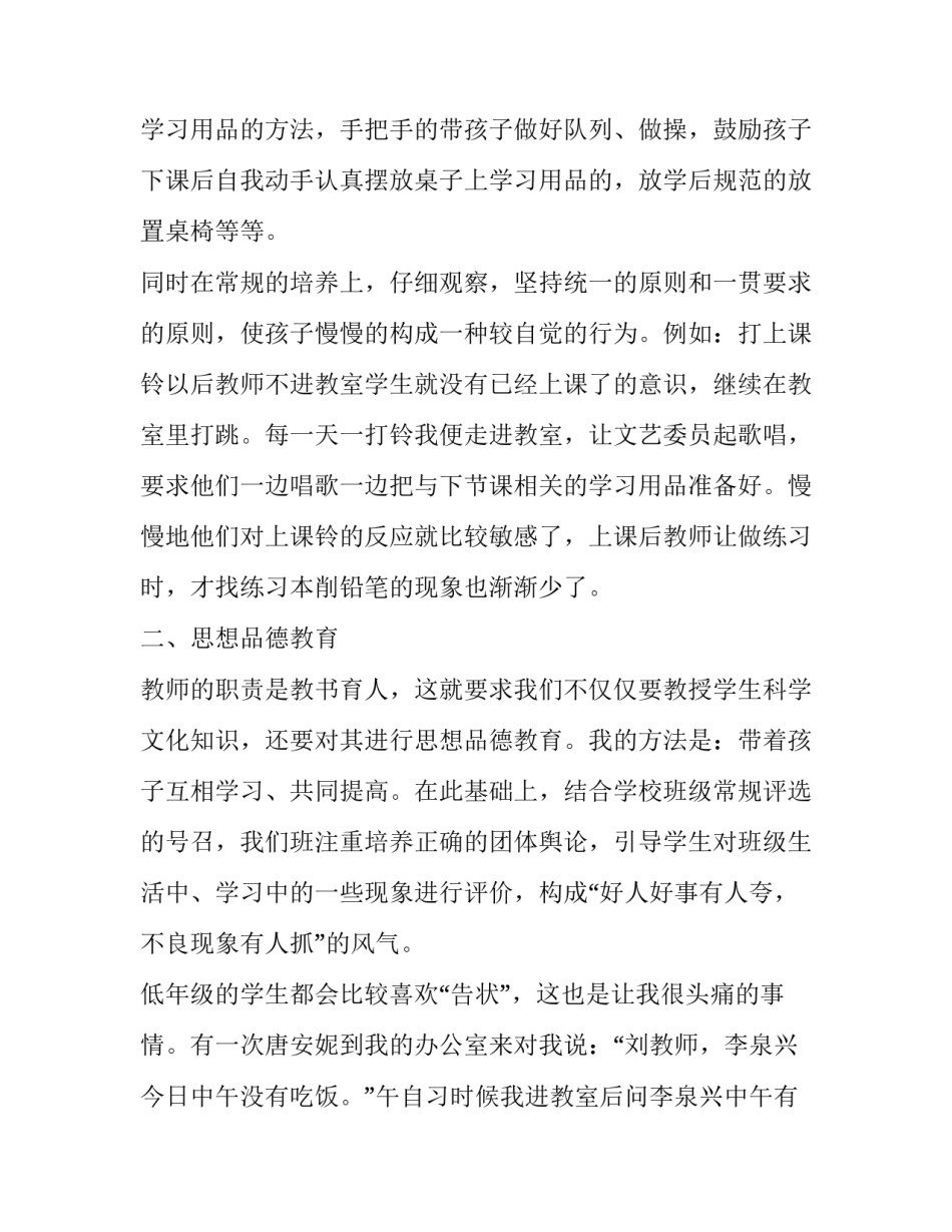 最新二年级班主任述职报告年度考核(十篇)_第2页