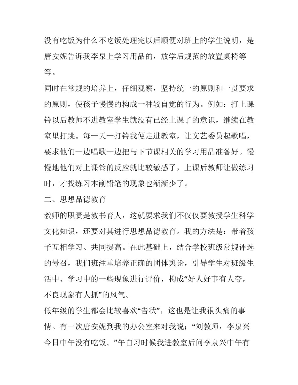 最新二年级班主任述职报告年度考核(十篇)_第3页