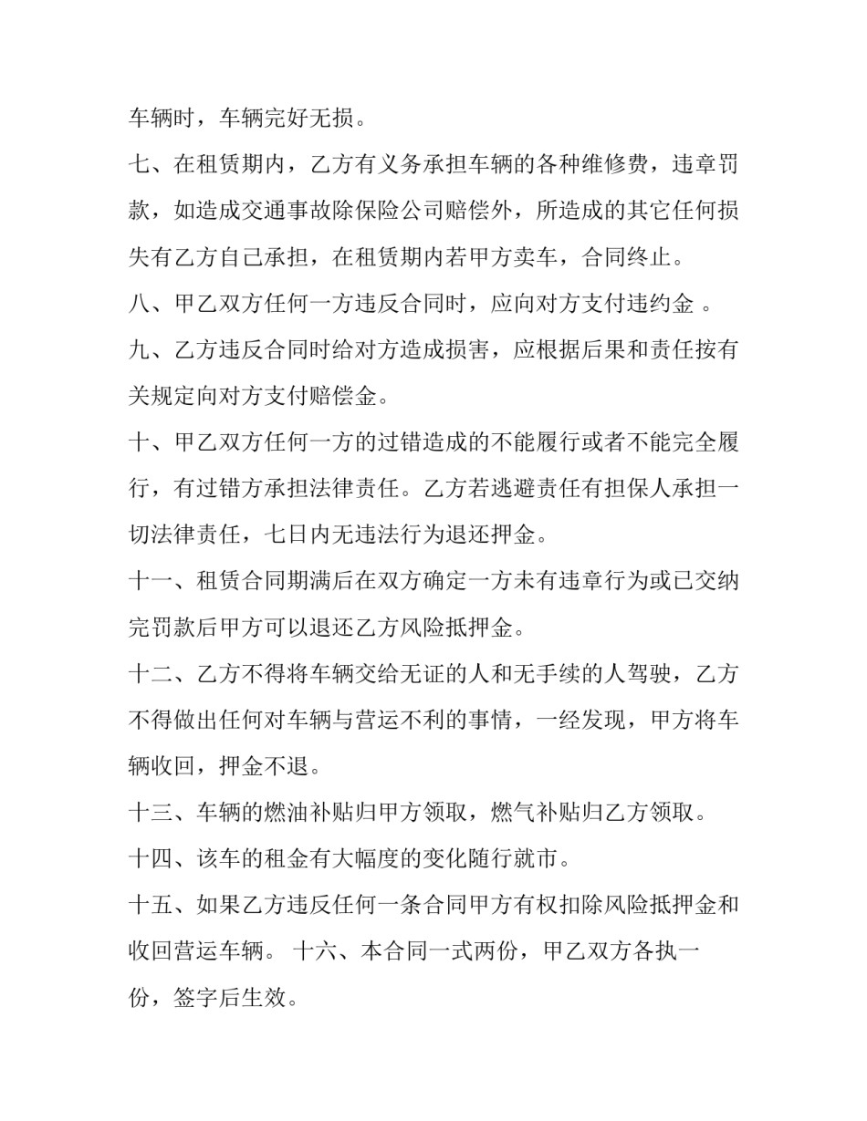 2023年车辆运输租赁合同(二十三篇)_第2页