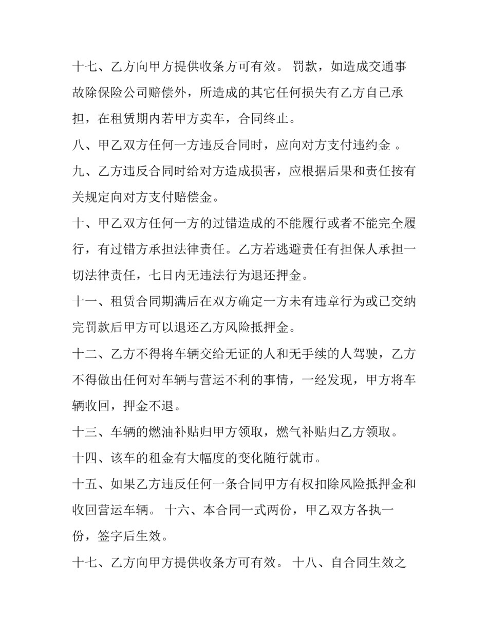 2023年车辆运输租赁合同(二十三篇)_第3页
