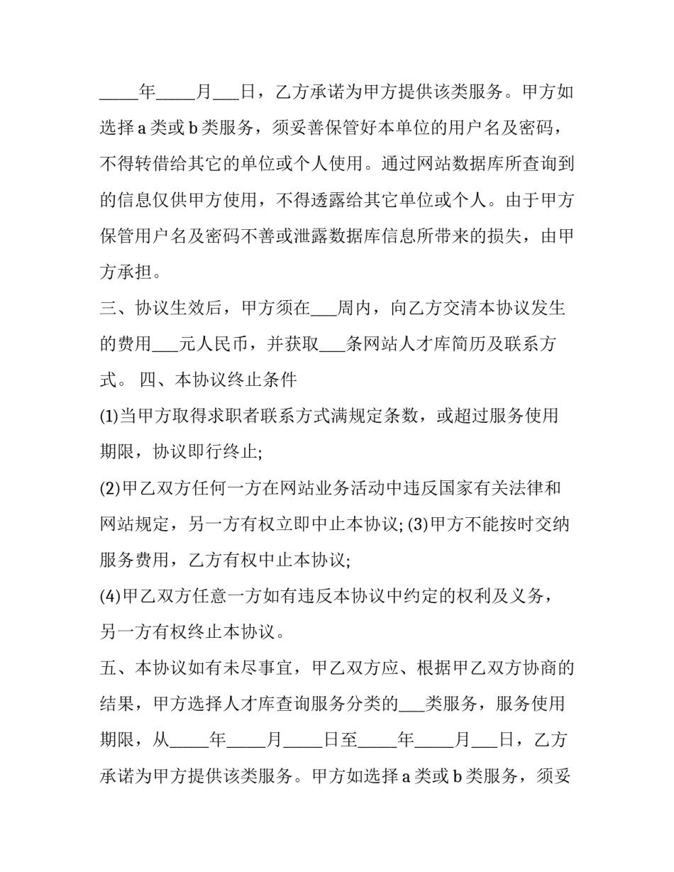 人力资源公司合作协议(3篇)_第2页