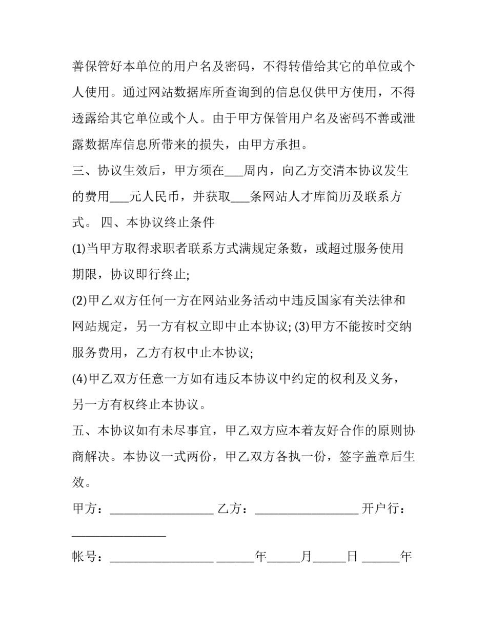 人力资源公司合作协议(3篇)_第3页
