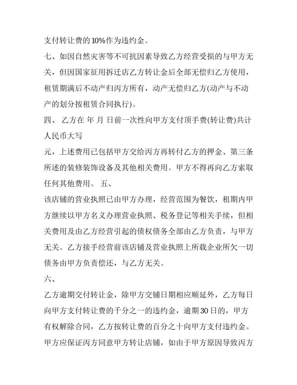 最新店铺转让协议书的 店铺转让协议书简单不含房东(8篇)_第3页