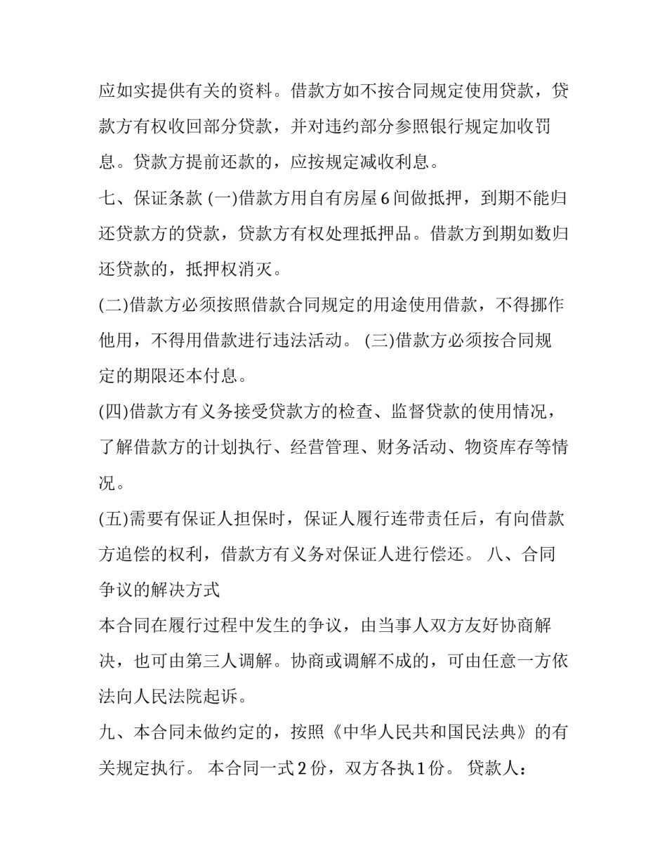 最新最新民间借款合同法律规定(24篇)_第3页