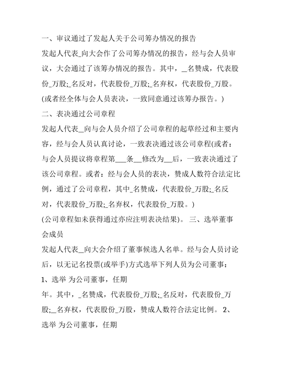 2023年董事会会议纪要事会 董事会会议纪要(通用9篇)_第2页