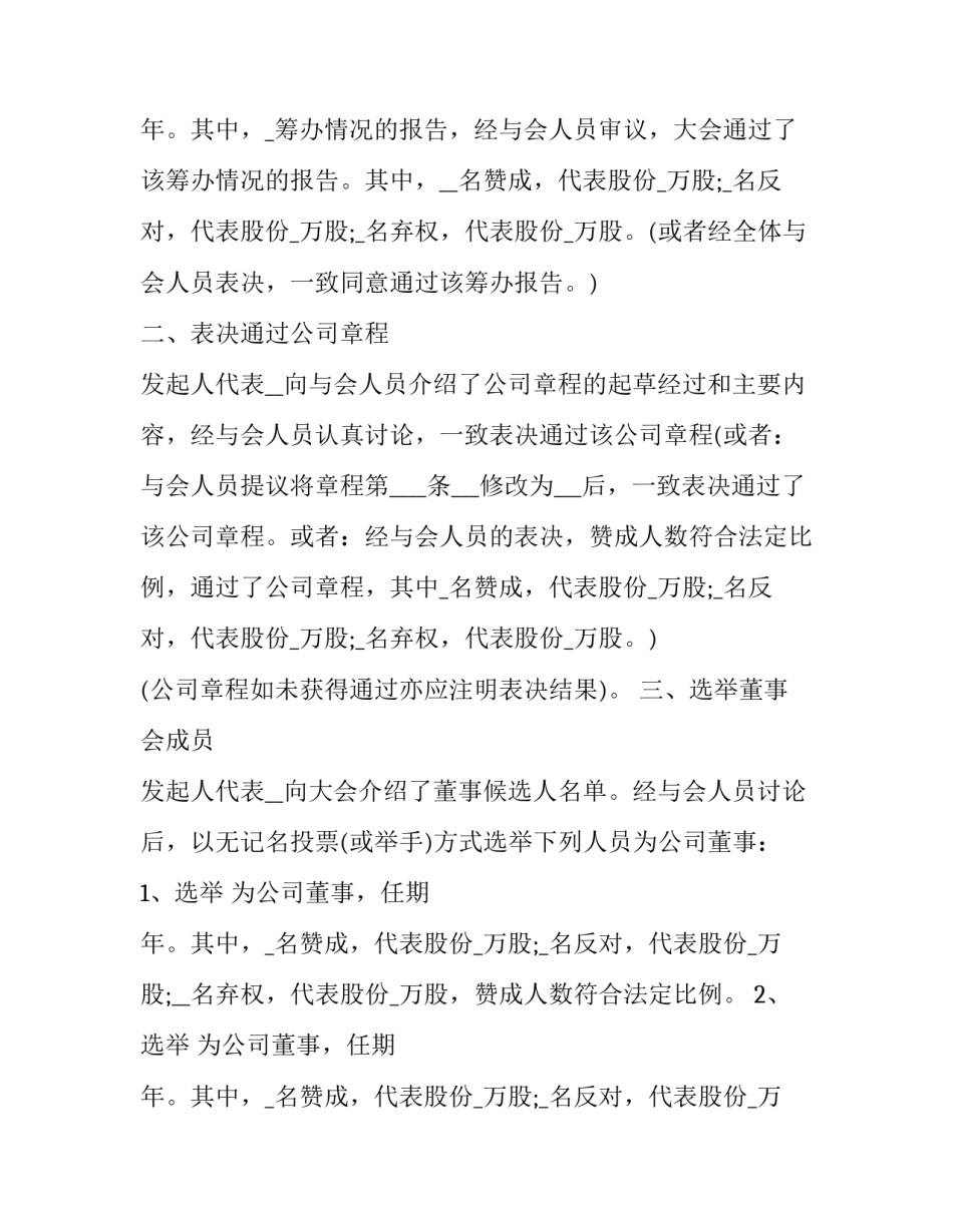 2023年董事会会议纪要事会 董事会会议纪要(通用9篇)_第3页