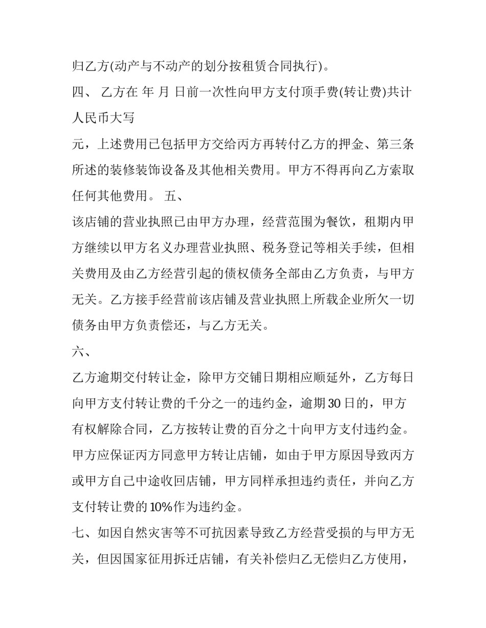 店铺转让协议书 合同(五篇)_第2页