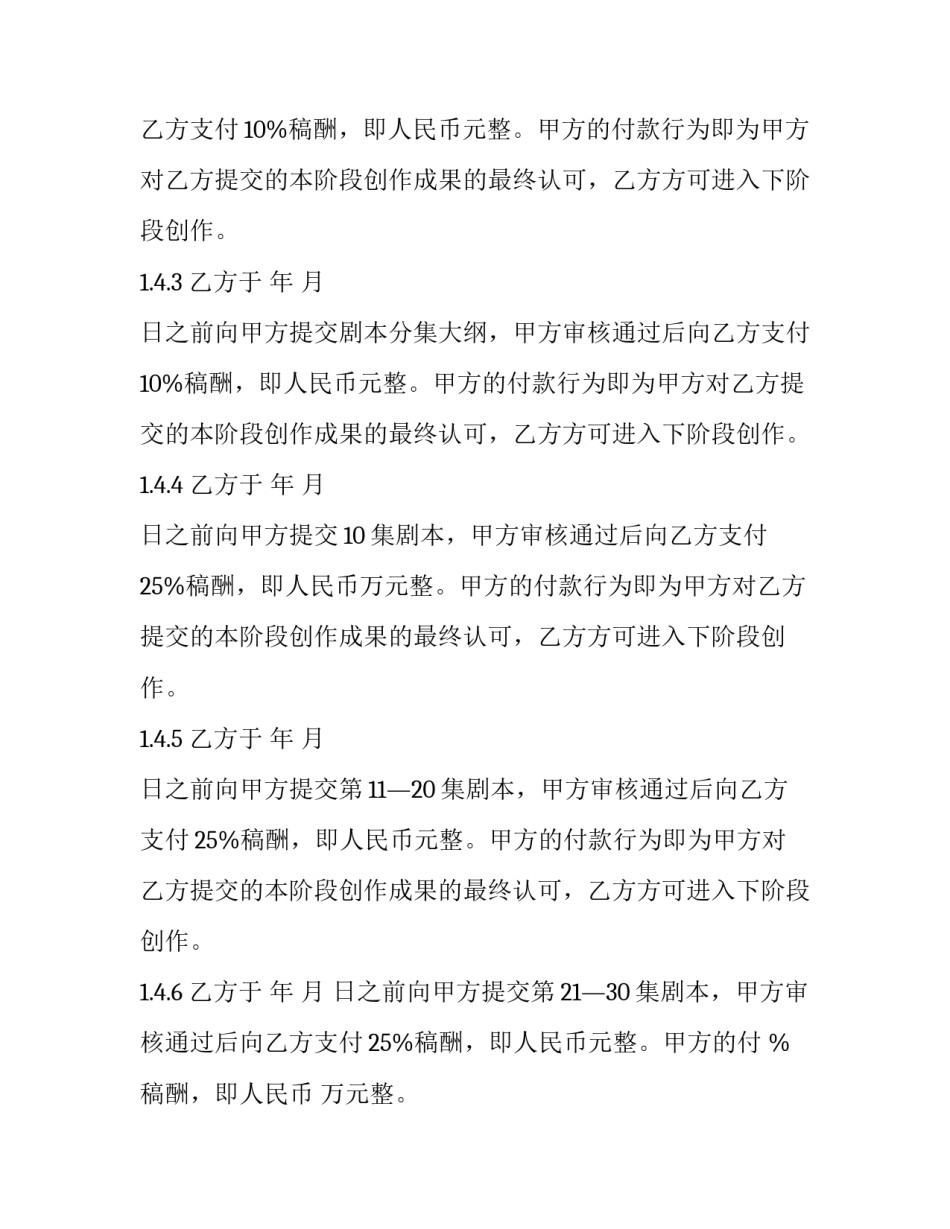 最新剧本协议合同(23篇)_第2页