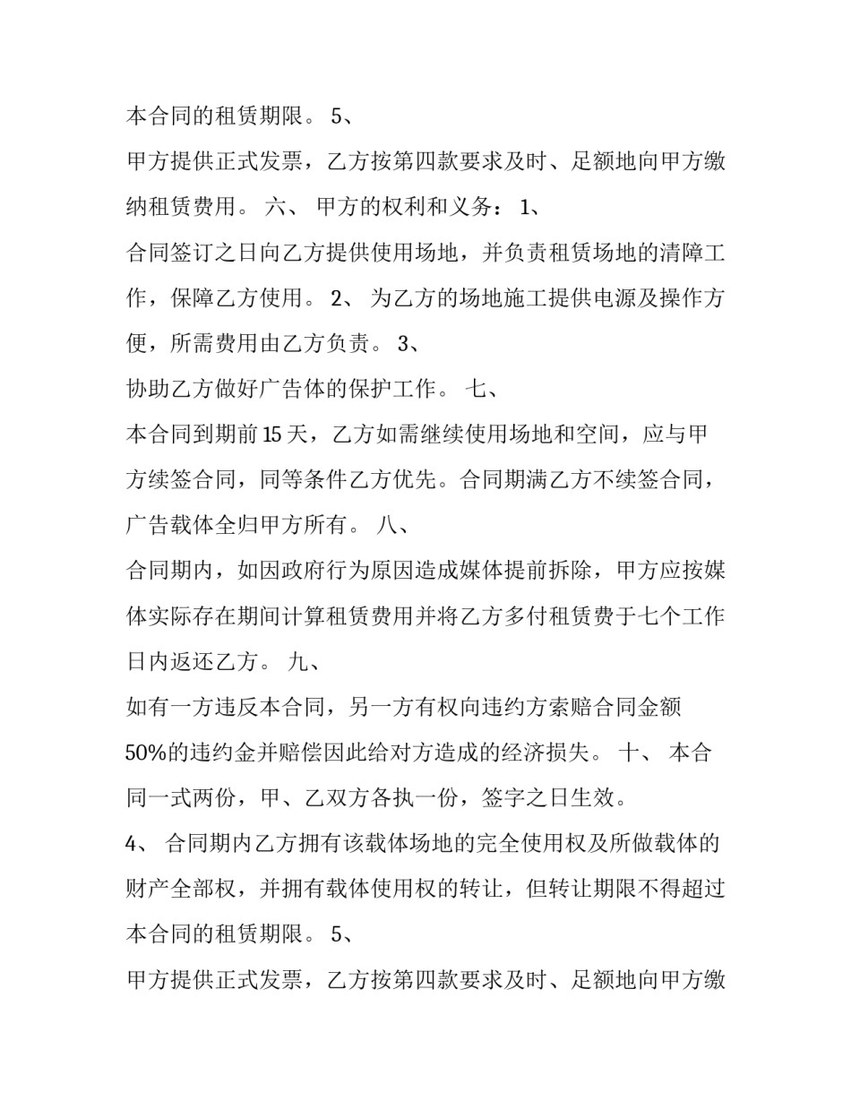 最新楼顶场地租赁合同(19篇)_第2页