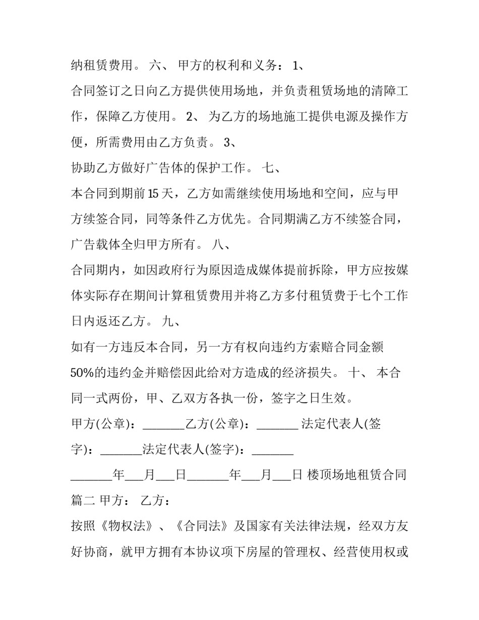 最新楼顶场地租赁合同(19篇)_第3页