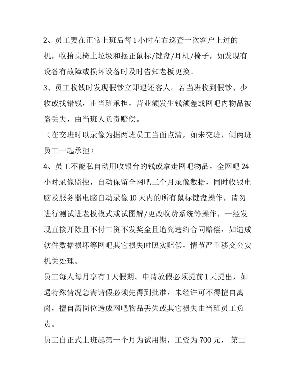 聘用合同期限怎么填(14篇)_第2页