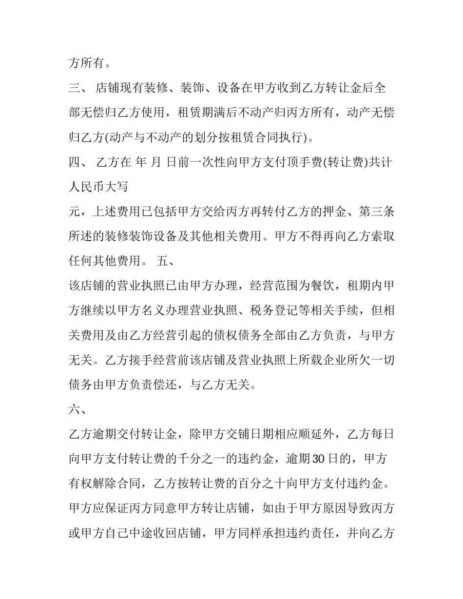 最新店铺转让协议书简单 店铺转让协议书格式(九篇)_第2页