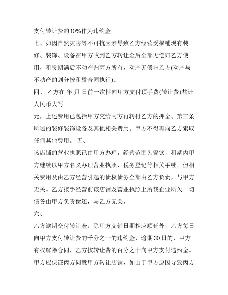 最新店铺转让协议书简单 店铺转让协议书格式(九篇)_第3页