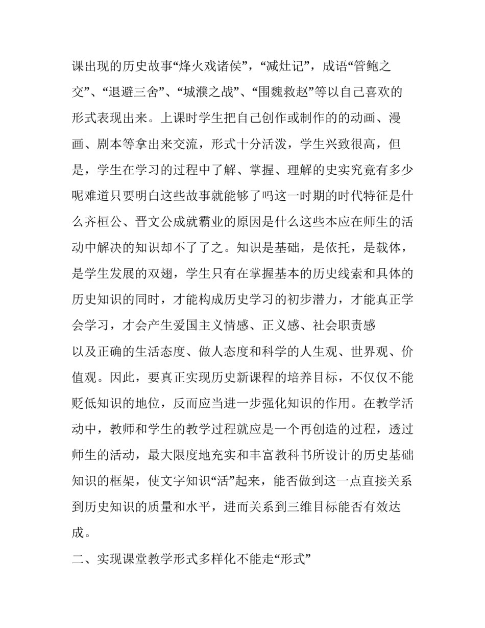 《闪光的金子》课文老师教学反思与评价 闪光的不仅仅是金子教案反思(六篇)_第2页