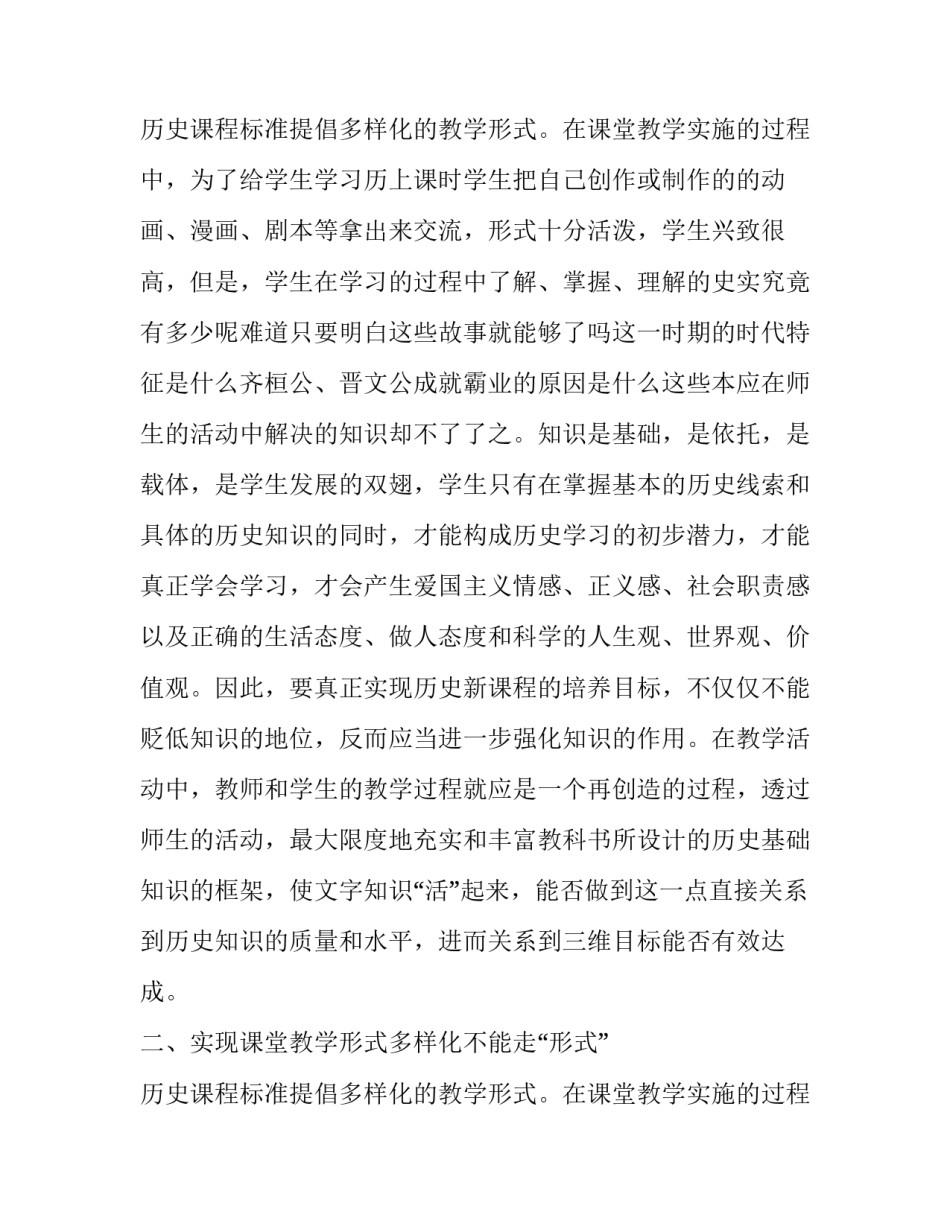 《闪光的金子》课文老师教学反思与评价 闪光的不仅仅是金子教案反思(六篇)_第3页