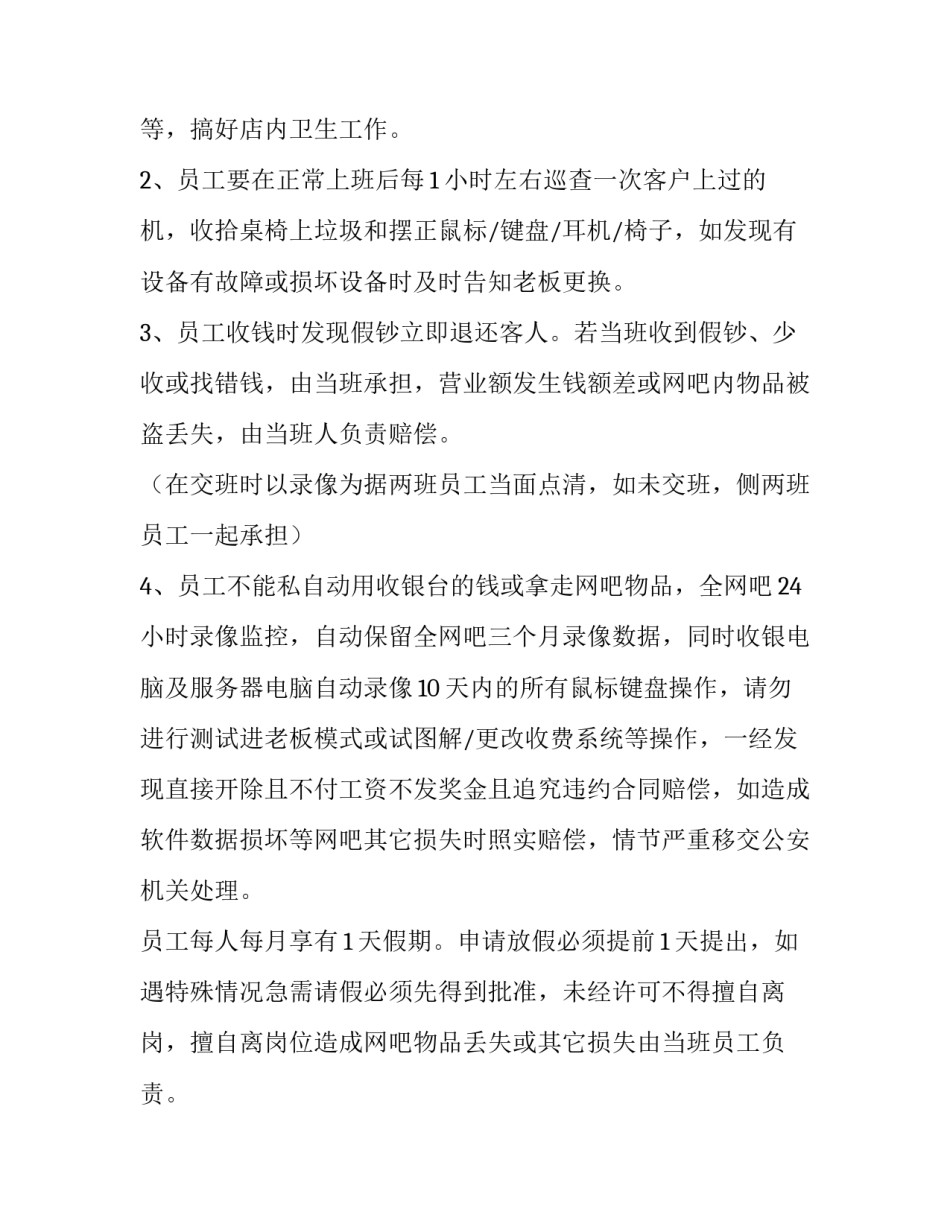 最新聘用合同变更书(十四篇)_第3页