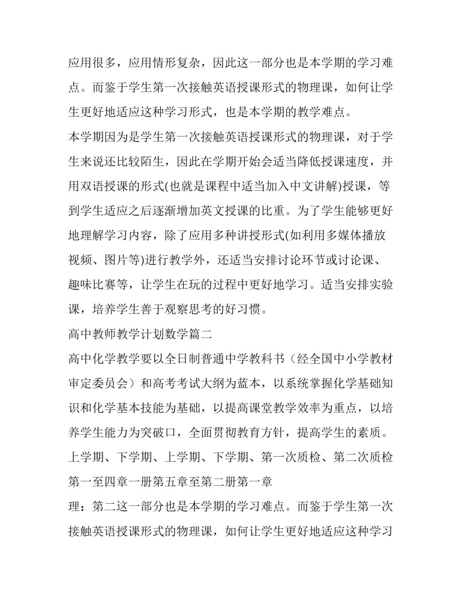 2023年高中教师教学计划数学(四篇)_第2页