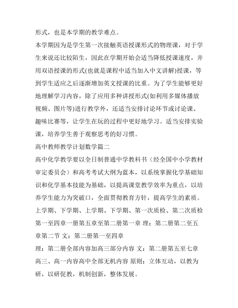 2023年高中教师教学计划数学(四篇)_第3页