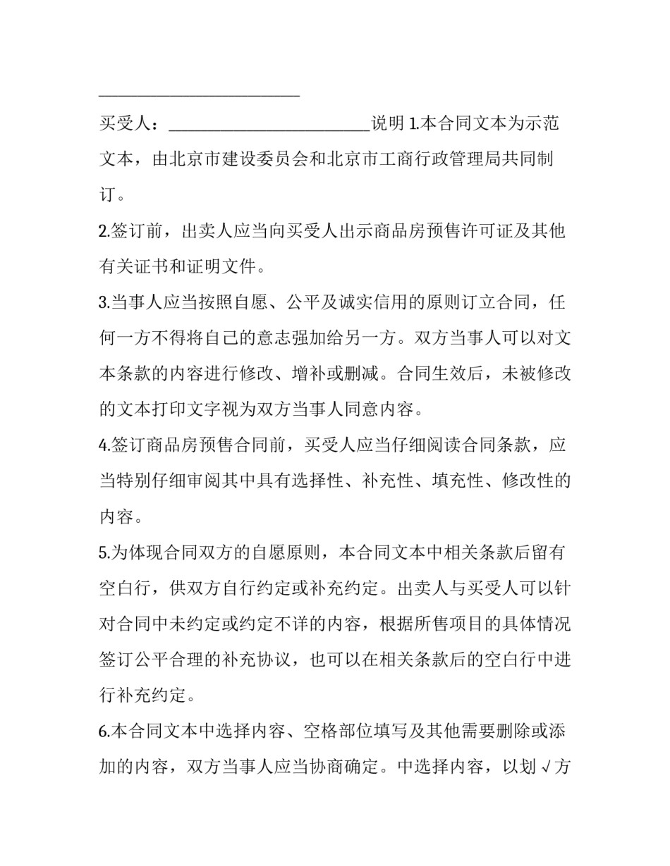 商品房预售协议合同 商品房预售合同(21篇)_第3页