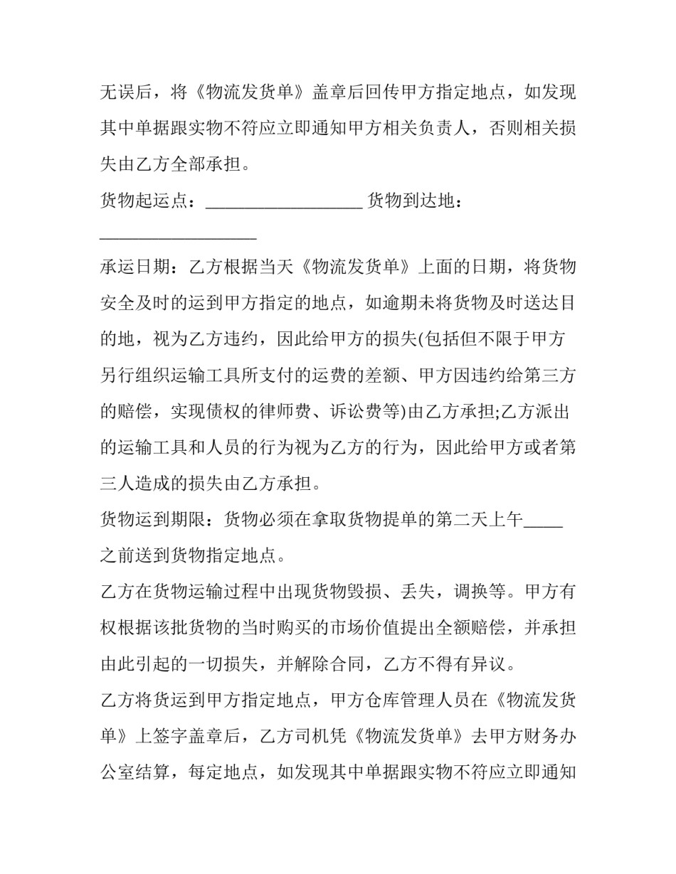 2023年货物运输服务合同 货物运输服务合同(九篇)_第2页