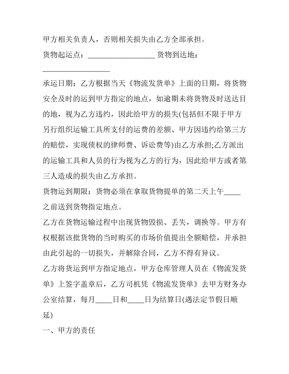 2023年货物运输服务合同 货物运输服务合同(九篇)_第3页
