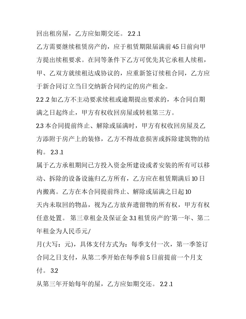 最新店铺租赁合同下载(二十四篇)_第2页