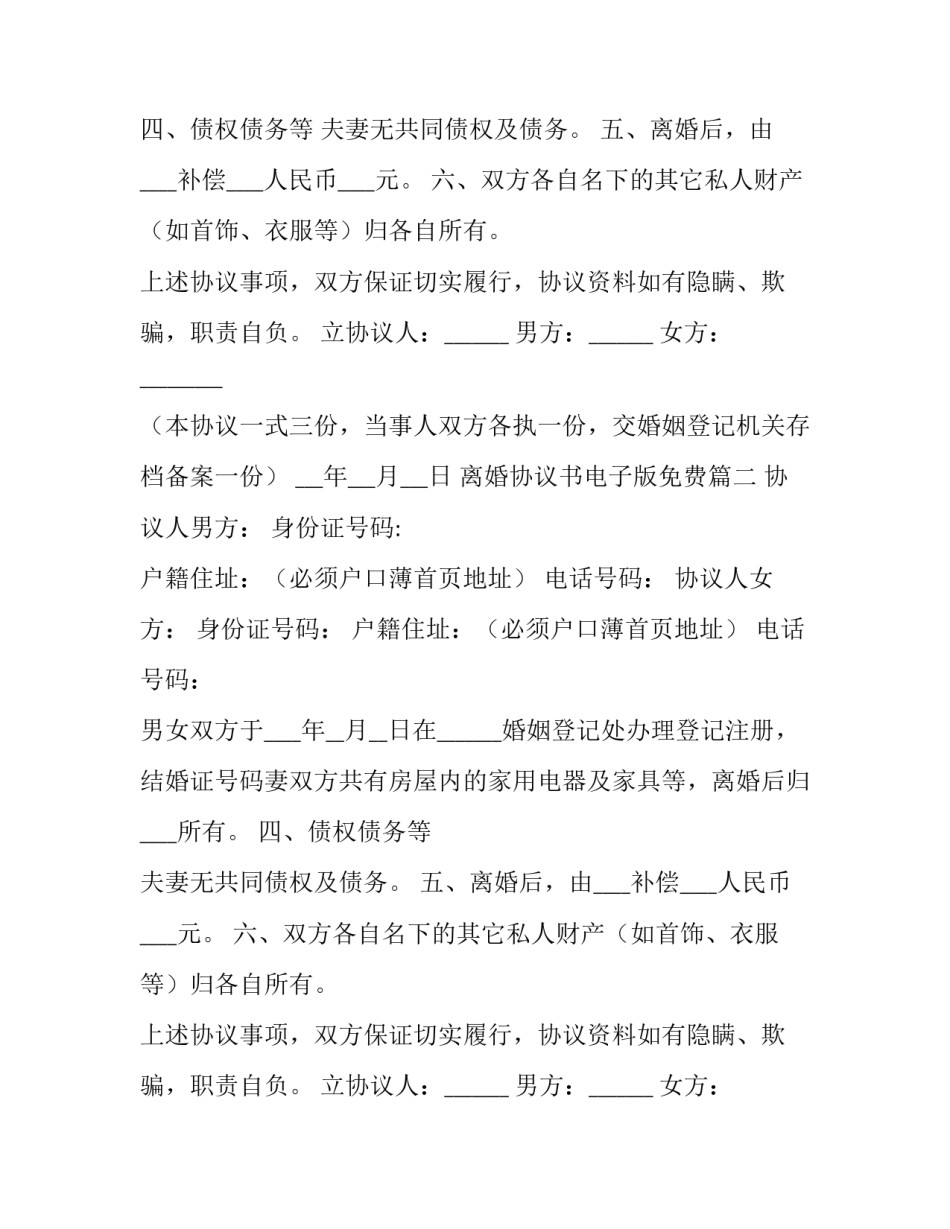 离婚协议书电子版免费(大全11篇)_第2页